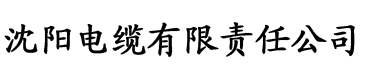 粉色软件下载电缆厂logo